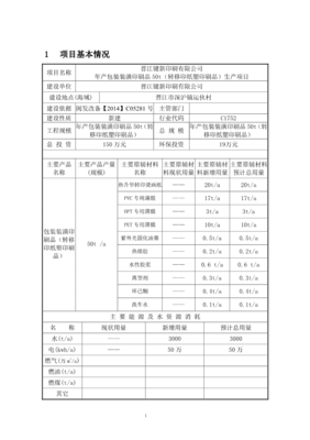 晋江键新印刷包装装潢印刷品转环评报告解析 包装装潢印刷品印刷项目环境影响评价要点